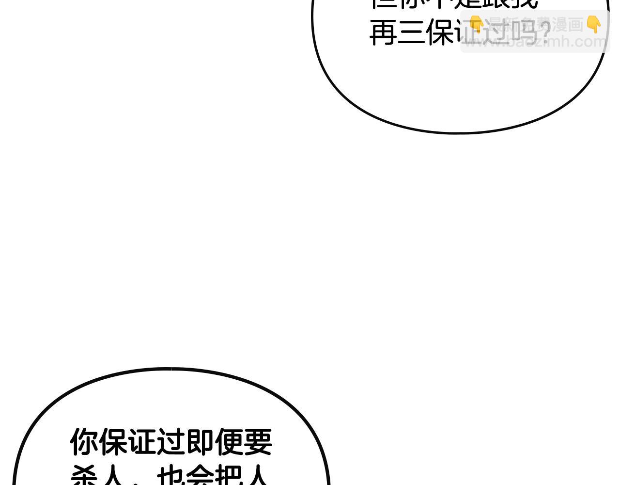 🍔恋爱手游的男主都很危险 第11话 生财之道 第20页