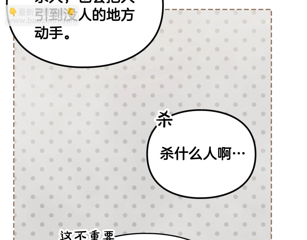 🍔恋爱手游的男主都很危险 第11话 生财之道 第21页