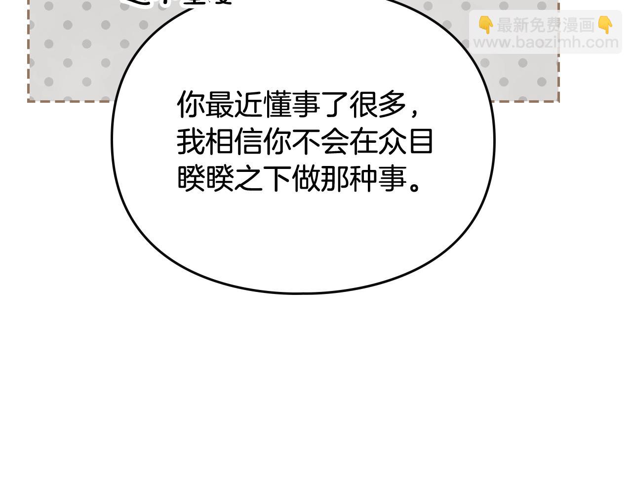 🍔恋爱手游的男主都很危险 第11话 生财之道 第22页