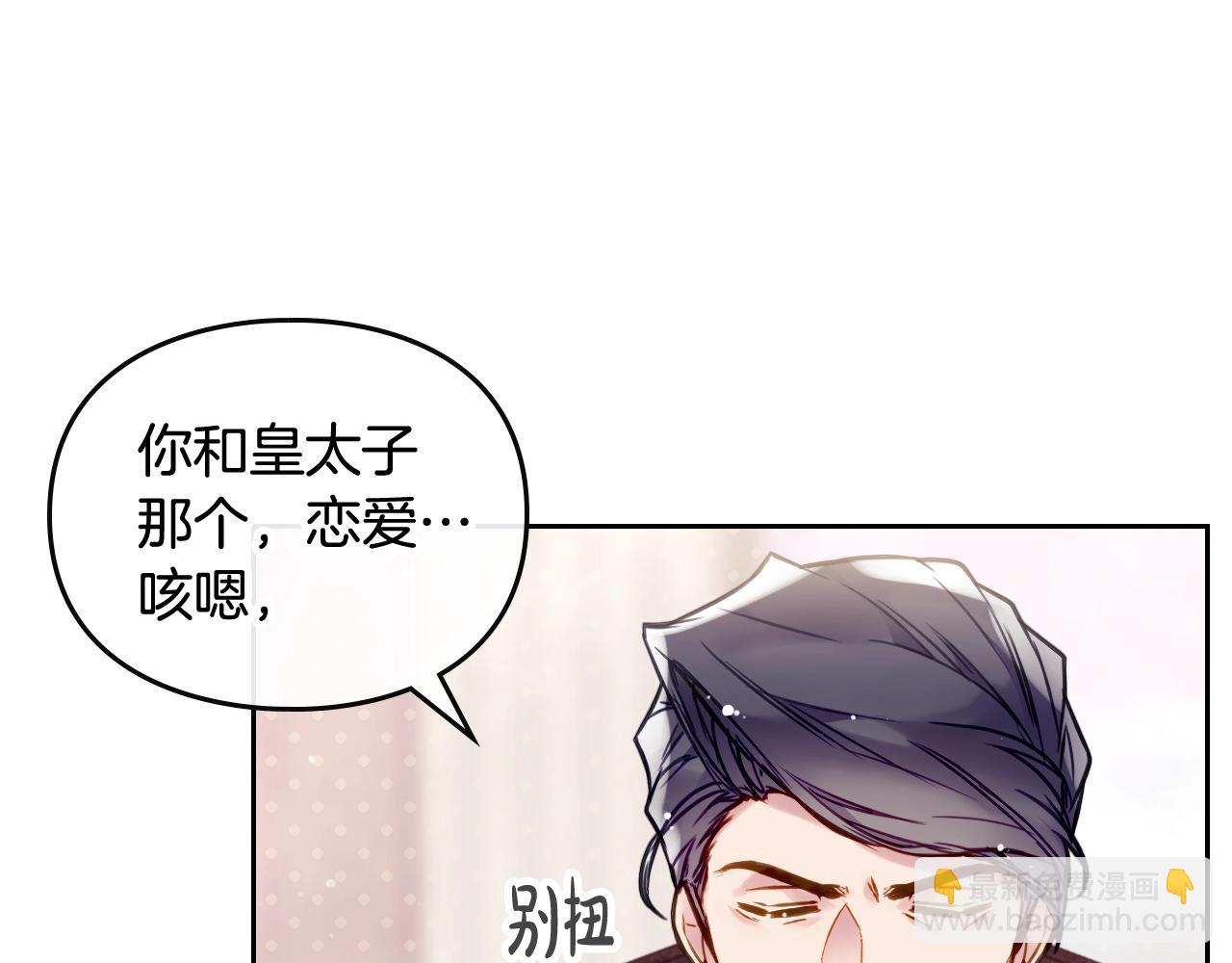 🍔恋爱手游的男主都很危险 第11话 生财之道 第23页