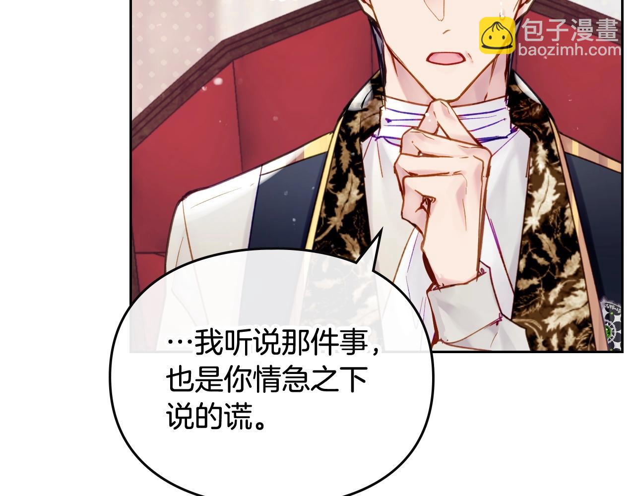 🍔恋爱手游的男主都很危险 第11话 生财之道 第24页
