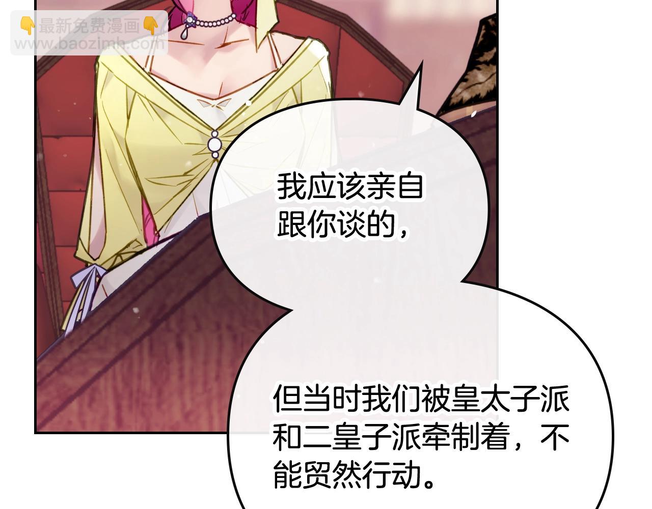 🍔恋爱手游的男主都很危险 第11话 生财之道 第27页