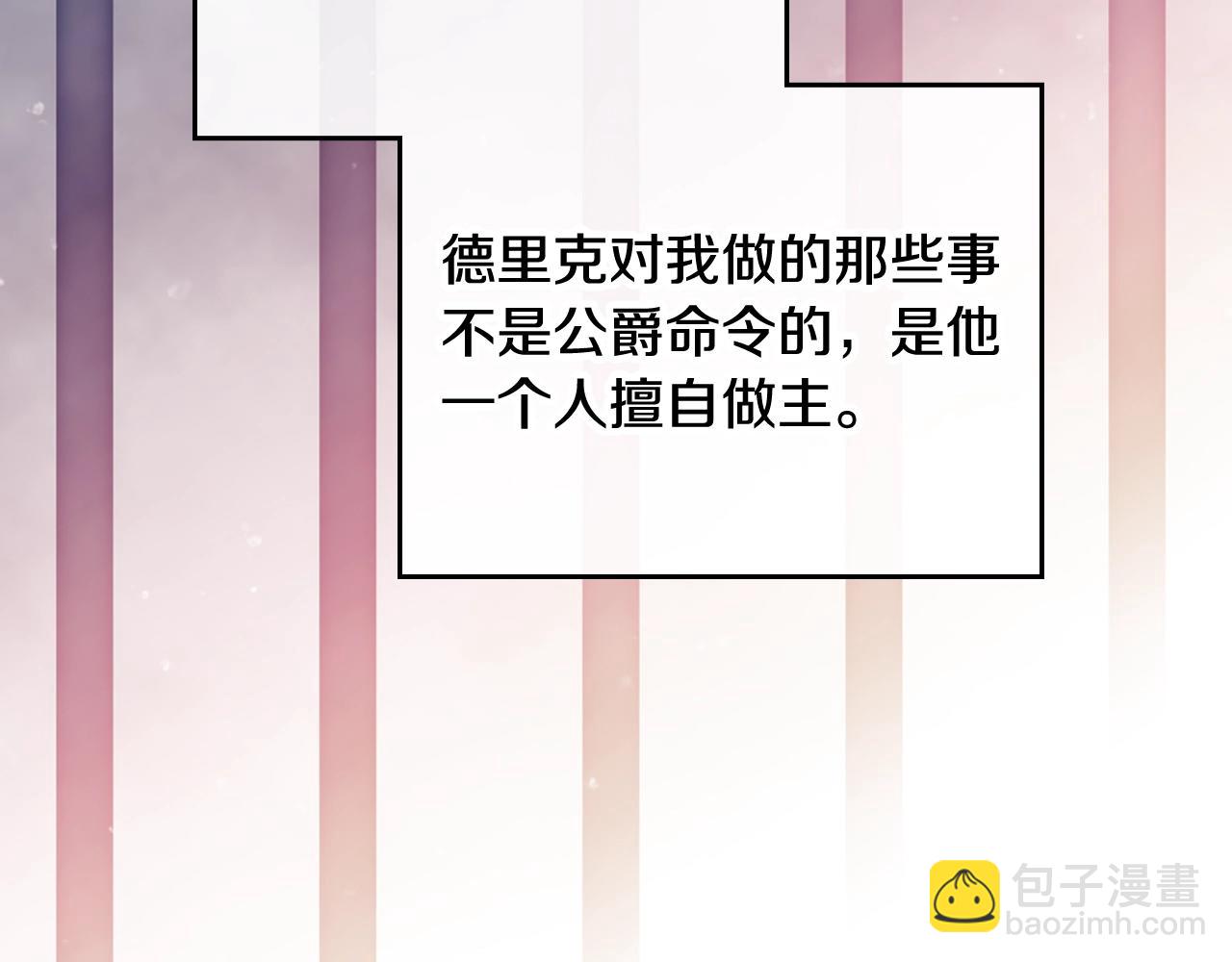 🍔恋爱手游的男主都很危险 第11话 生财之道 第32页