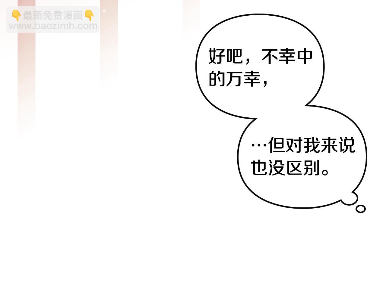 🍔恋爱手游的男主都很危险 第11话 生财之道 第33页