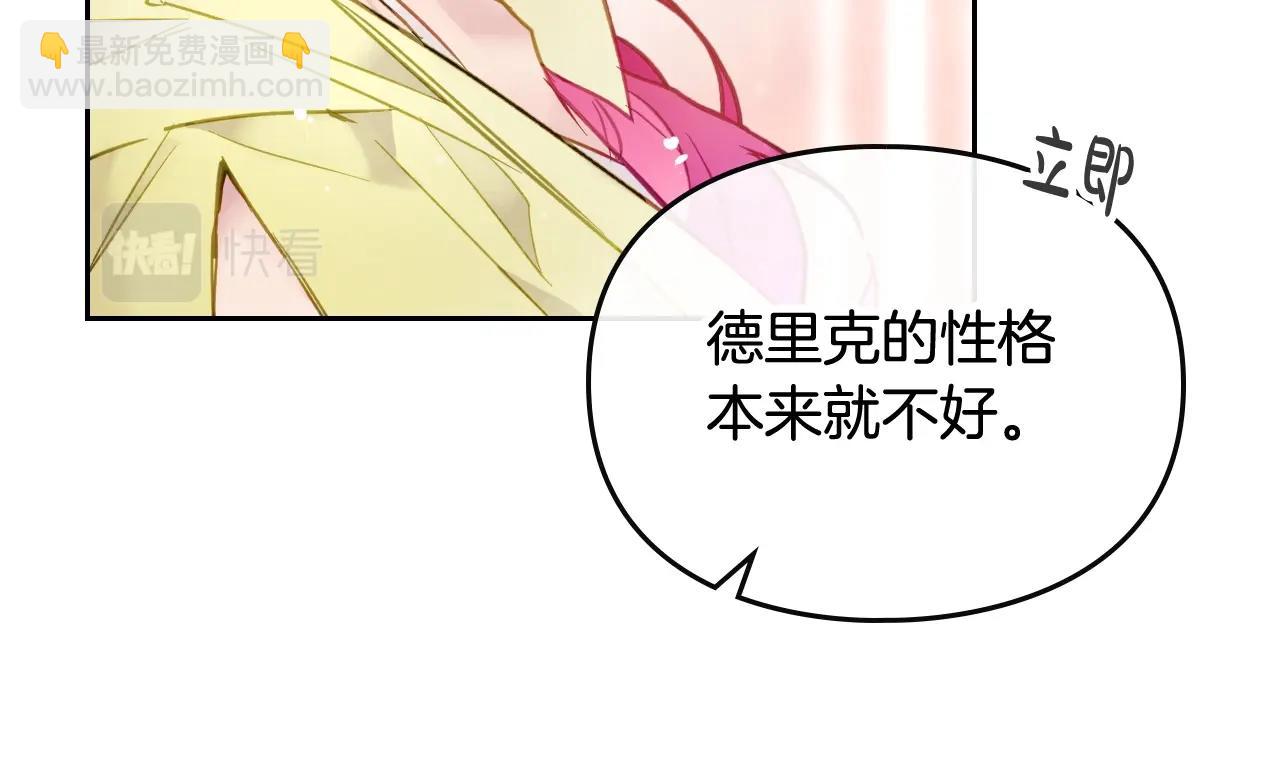 🍔恋爱手游的男主都很危险 第11话 生财之道 第36页
