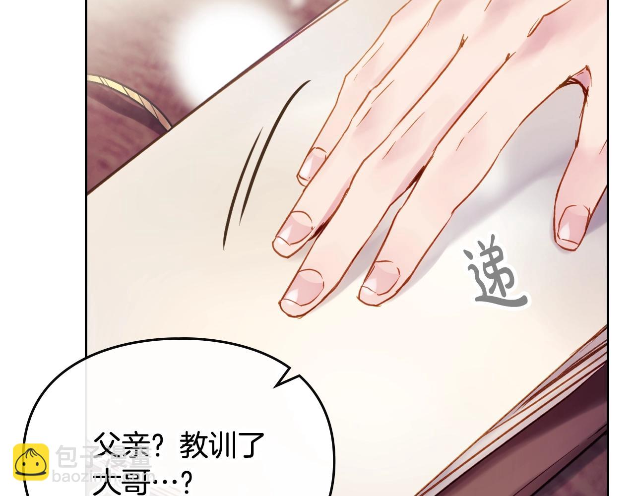🍔恋爱手游的男主都很危险 第11话 生财之道 第38页