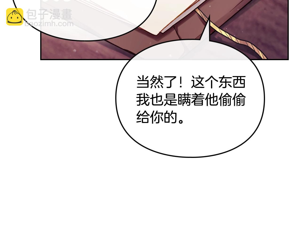 🍔恋爱手游的男主都很危险 第11话 生财之道 第39页