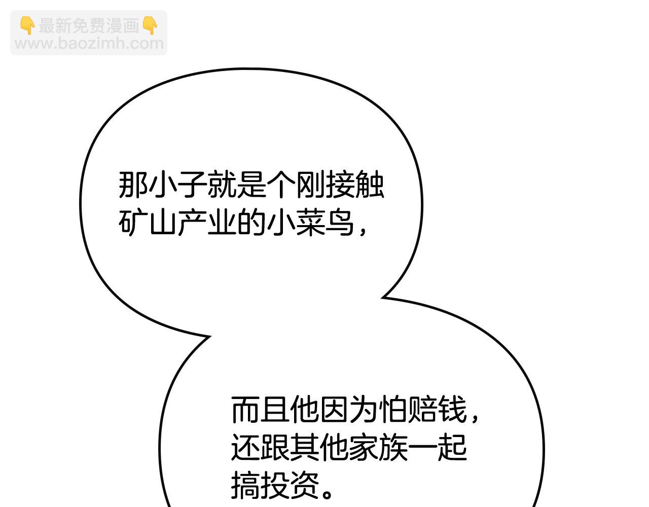 🍔恋爱手游的男主都很危险 第11话 生财之道 第40页