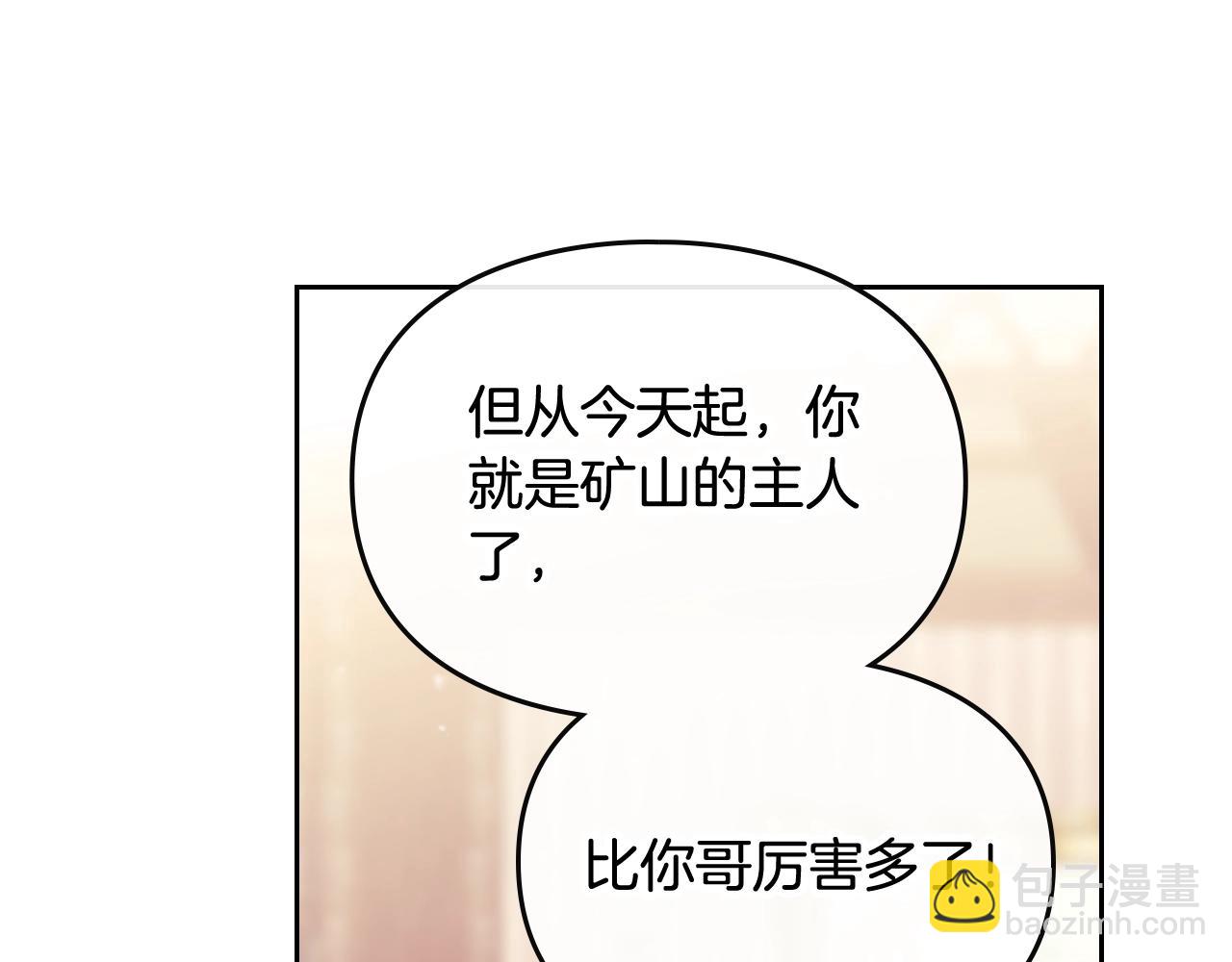 🍔恋爱手游的男主都很危险 第11话 生财之道 第43页