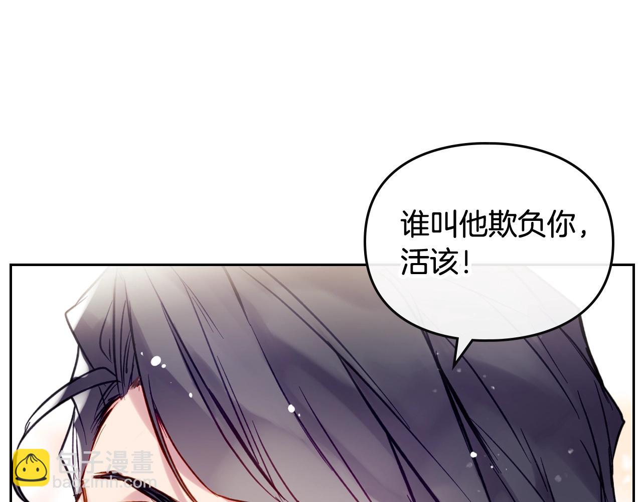 🍔恋爱手游的男主都很危险 第11话 生财之道 第45页