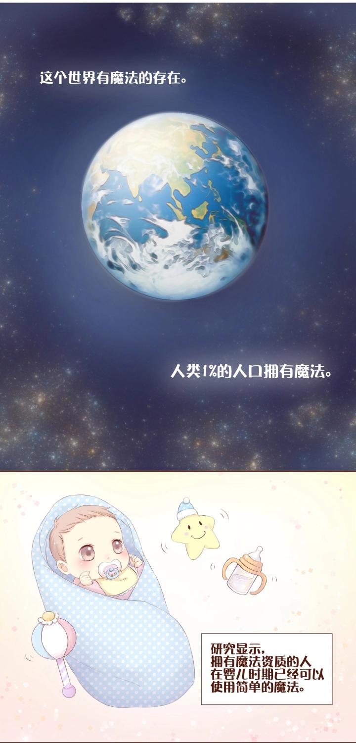 第1话 这是一个魔法的世界-第2话