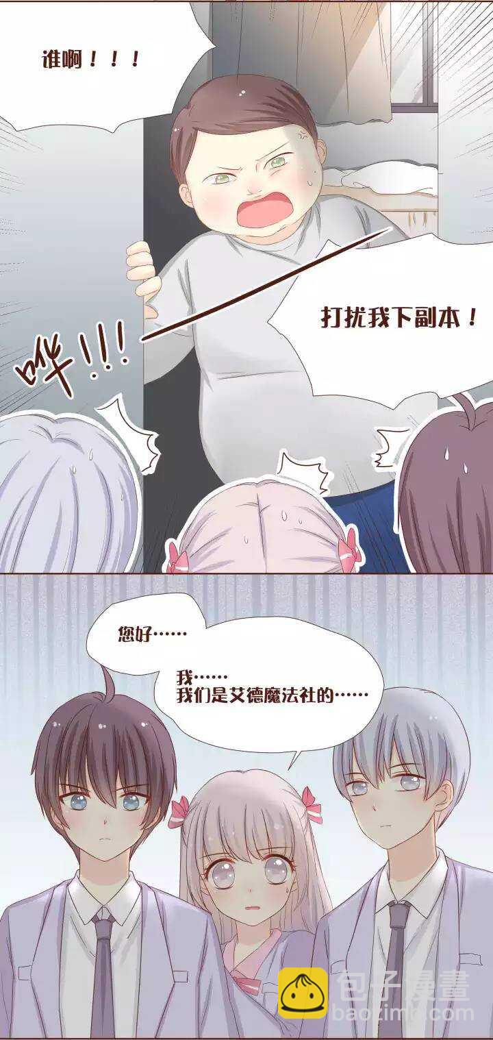 15 这&hellip;就是魔法社第一个委托？-第16话