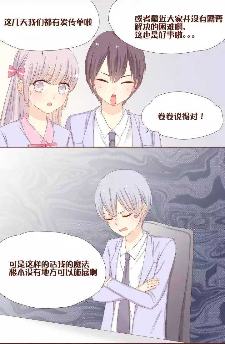 15 这&hellip;就是魔法社第一个委托？-第16话