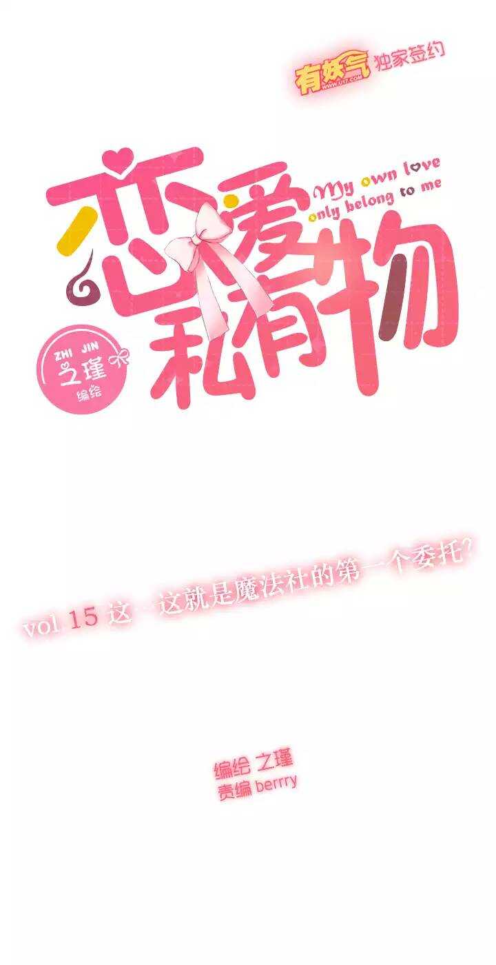 15 这&hellip;就是魔法社第一个委托？-第16话