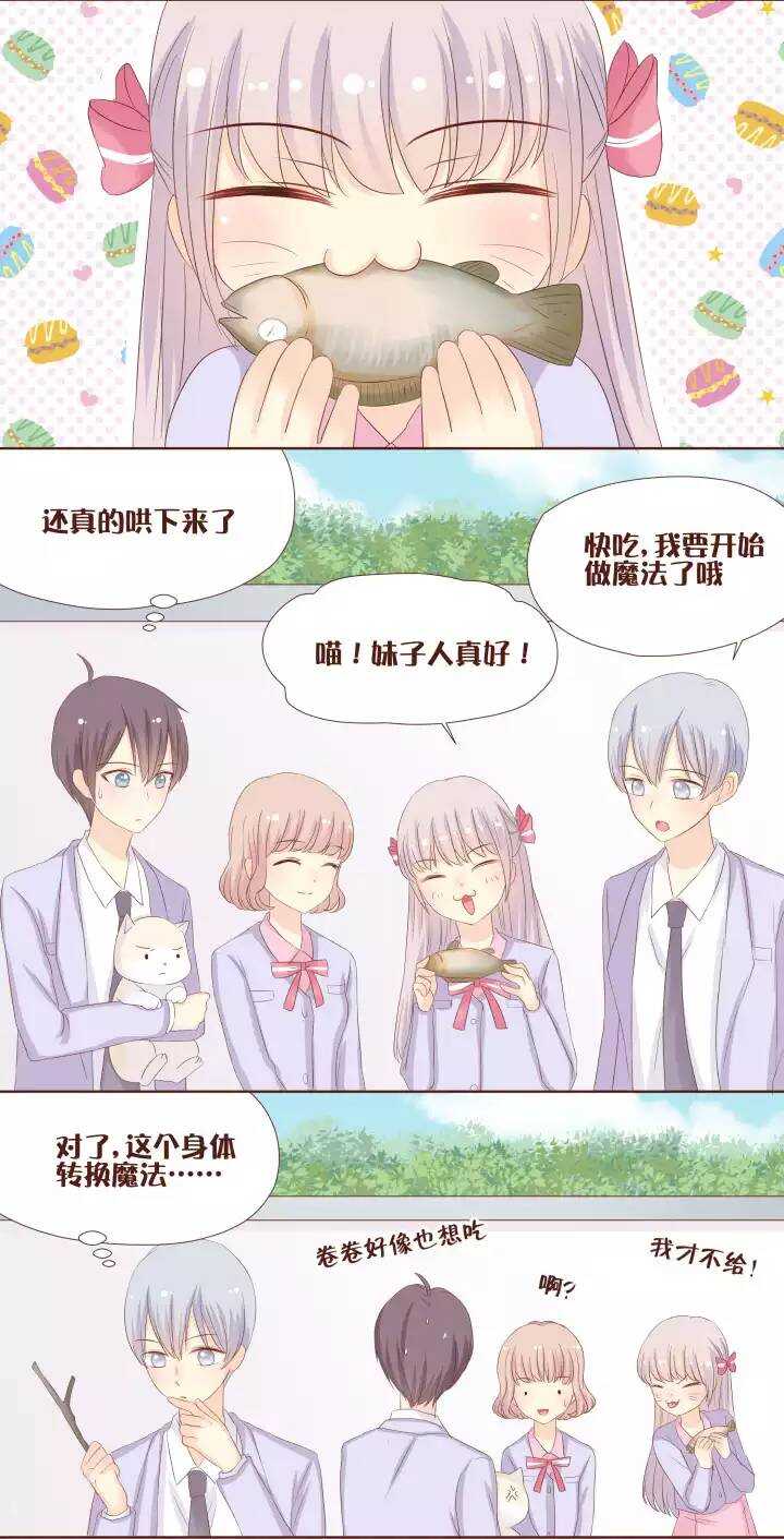 19 纳尼？今晚要到弥洛的宿舍睡？-第20话
