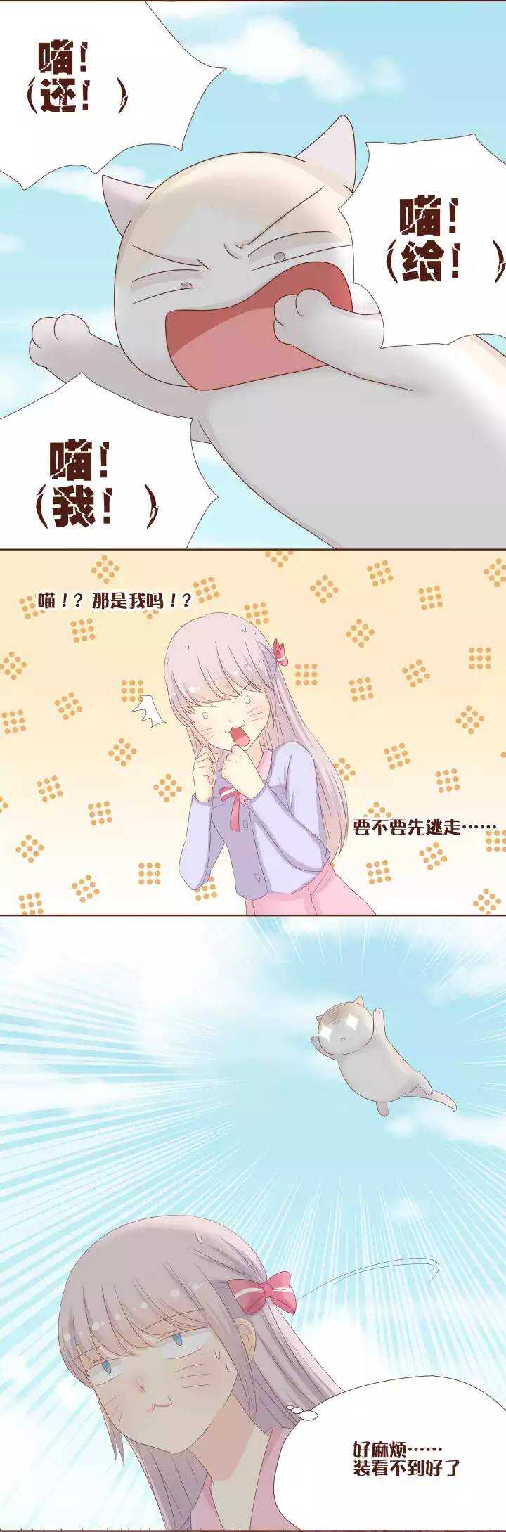 19 纳尼？今晚要到弥洛的宿舍睡？-第20话