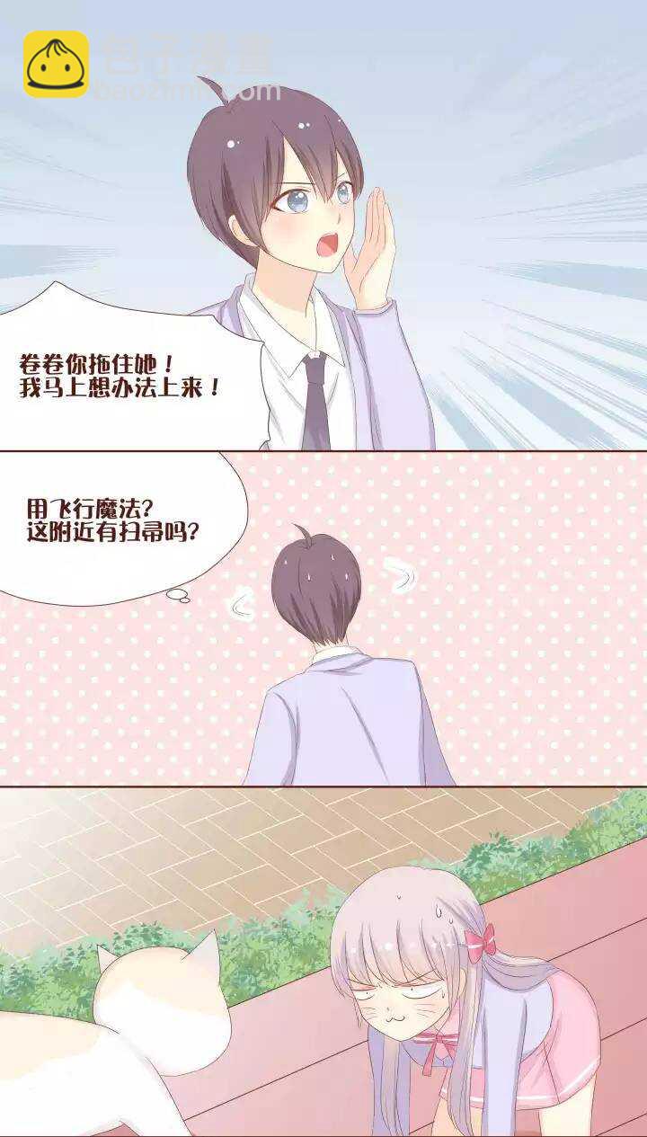 19 纳尼？今晚要到弥洛的宿舍睡？-第20话
