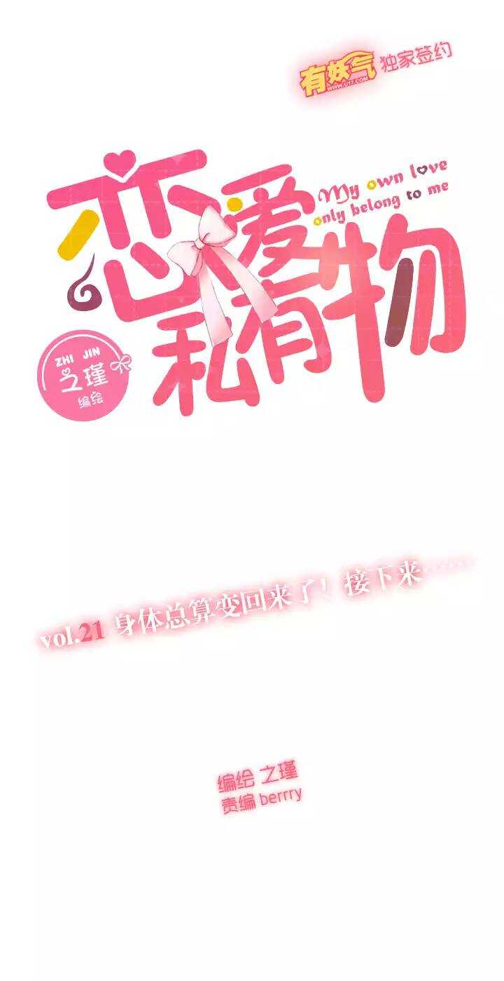 21 身体总算变回来了！接下来&hellip;&hellip;-第22话