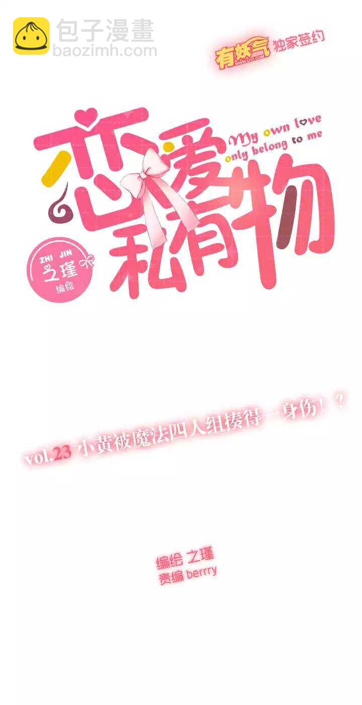 23 小黄被魔法四人组揍得一身伤！-第24话