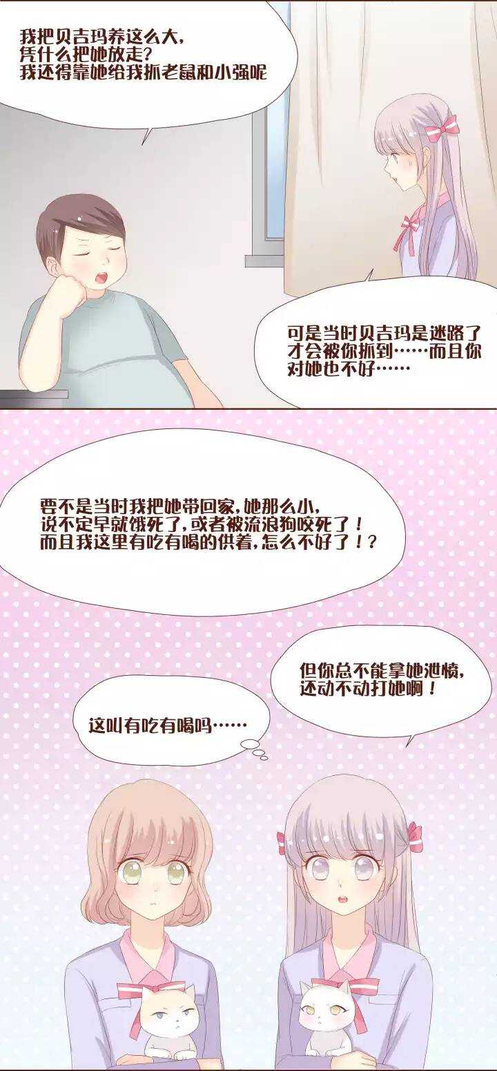 25 一言不合就要打起来了吗！？-第26话