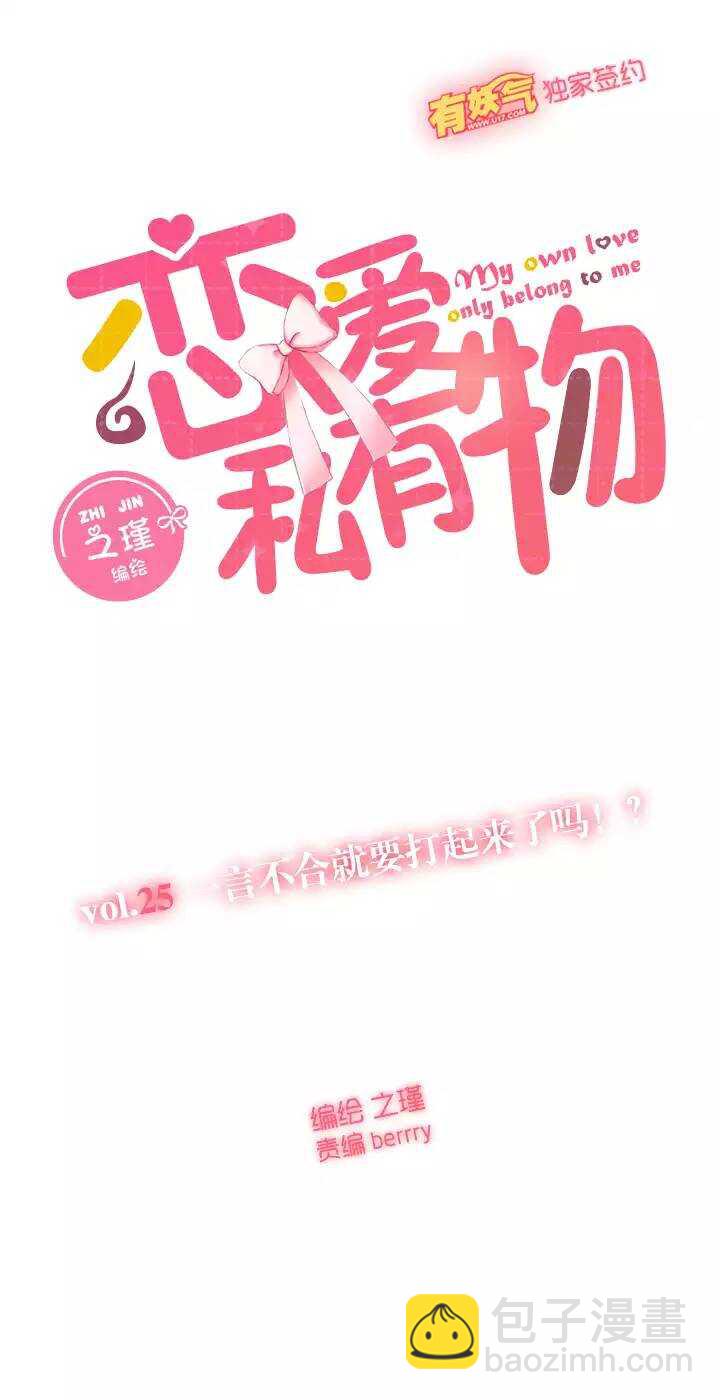 25 一言不合就要打起来了吗！？-第26话