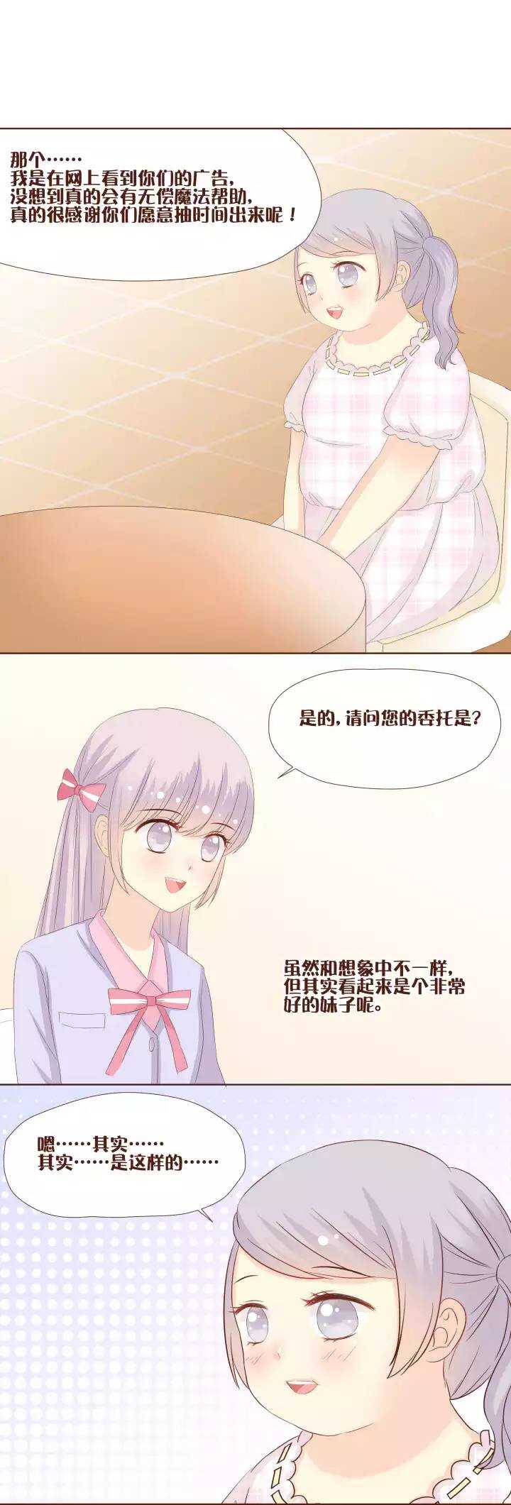 29 新委托人是个萌妹子！？-第30话