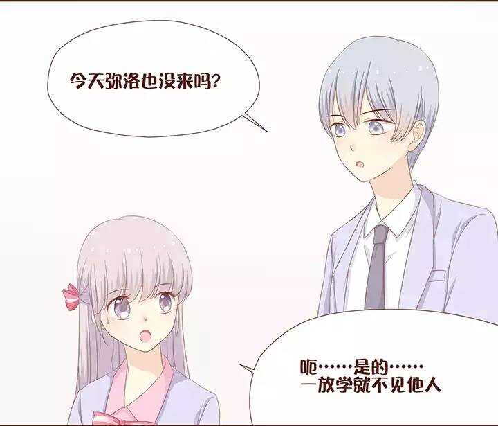29 新委托人是个萌妹子！？-第30话