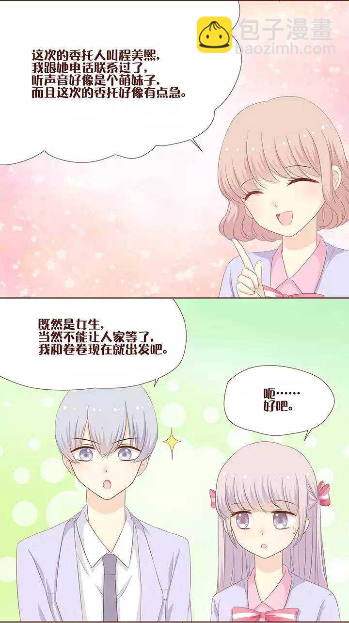 29 新委托人是个萌妹子！？-第30话
