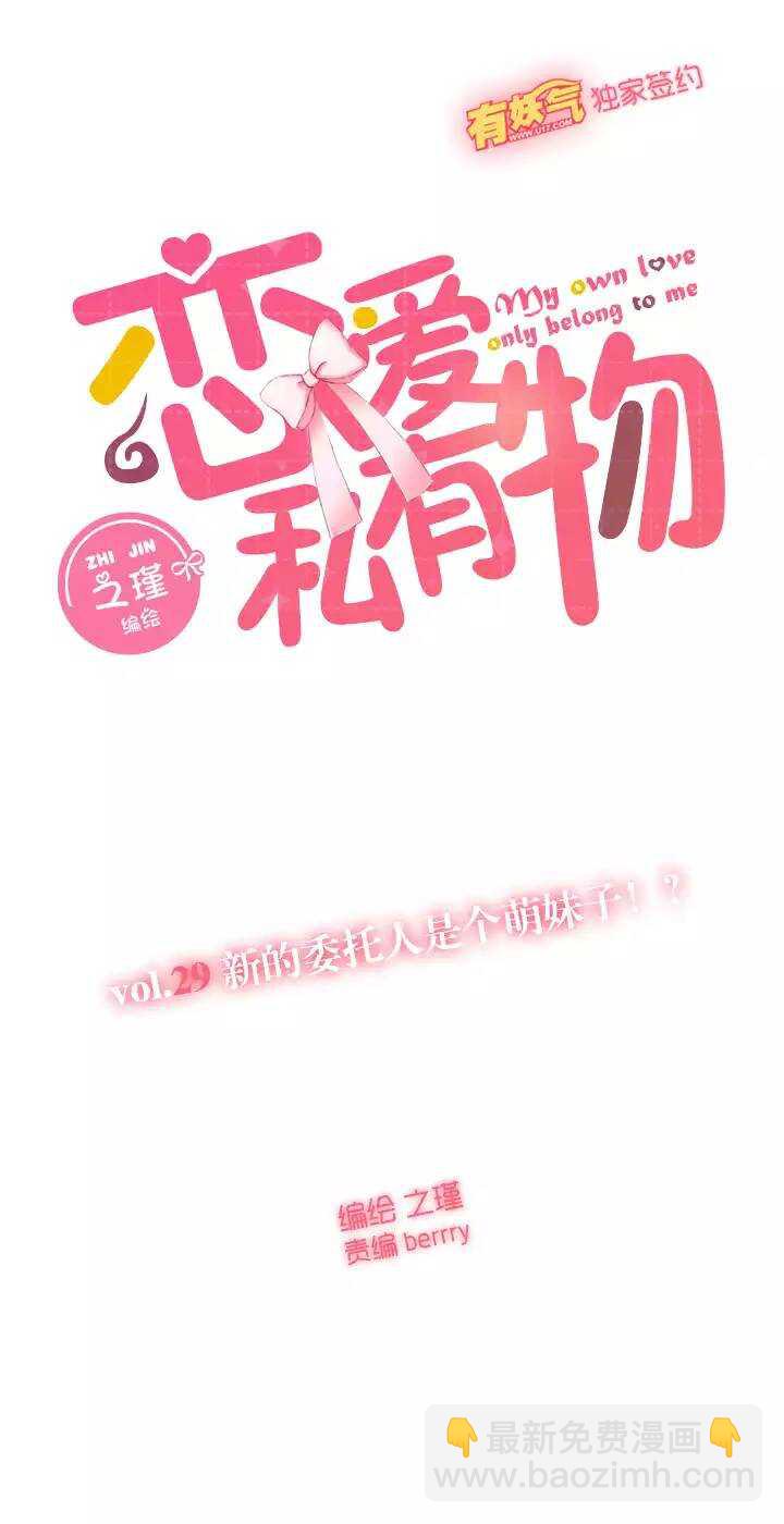 29 新委托人是个萌妹子！？-第30话