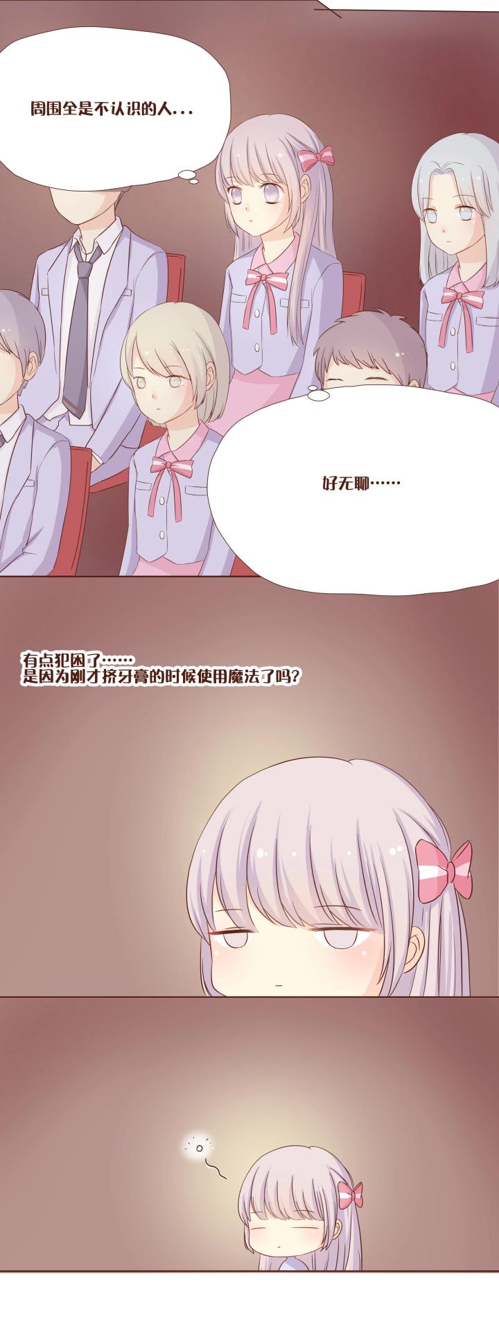3 卷卷是弥洛的私有物哦~-第4话