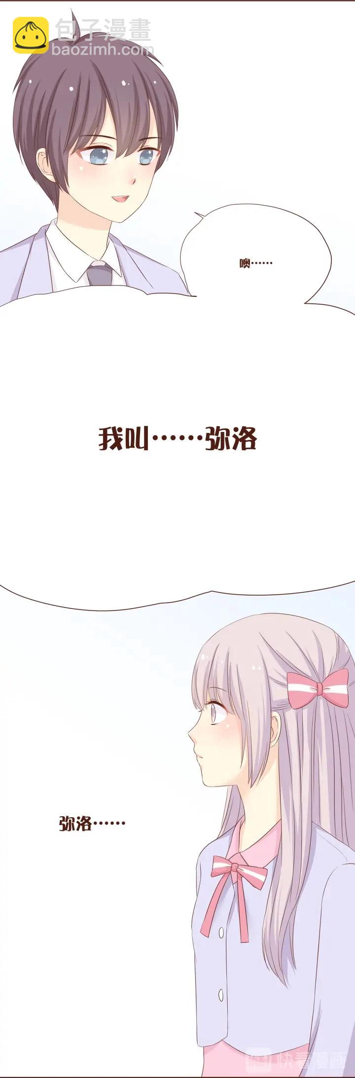 3 卷卷是弥洛的私有物哦~-第4话