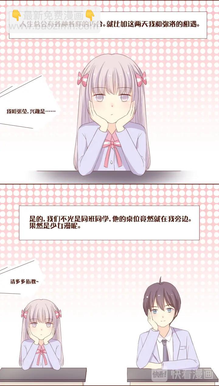 3 卷卷是弥洛的私有物哦~-第4话