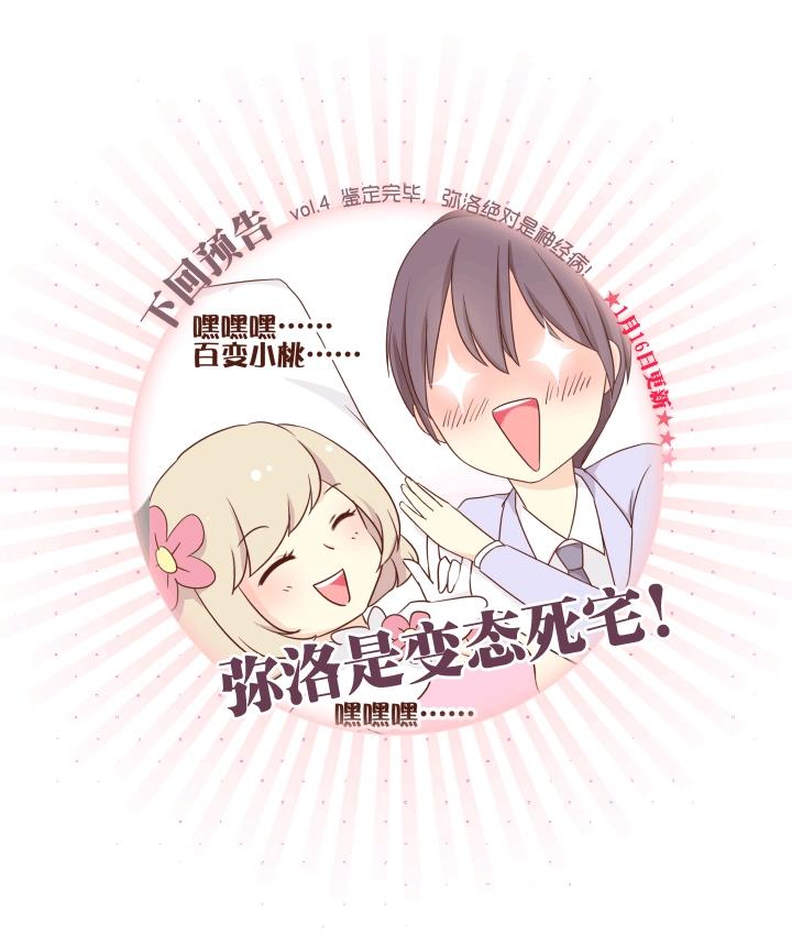 3 卷卷是弥洛的私有物哦~-第4话