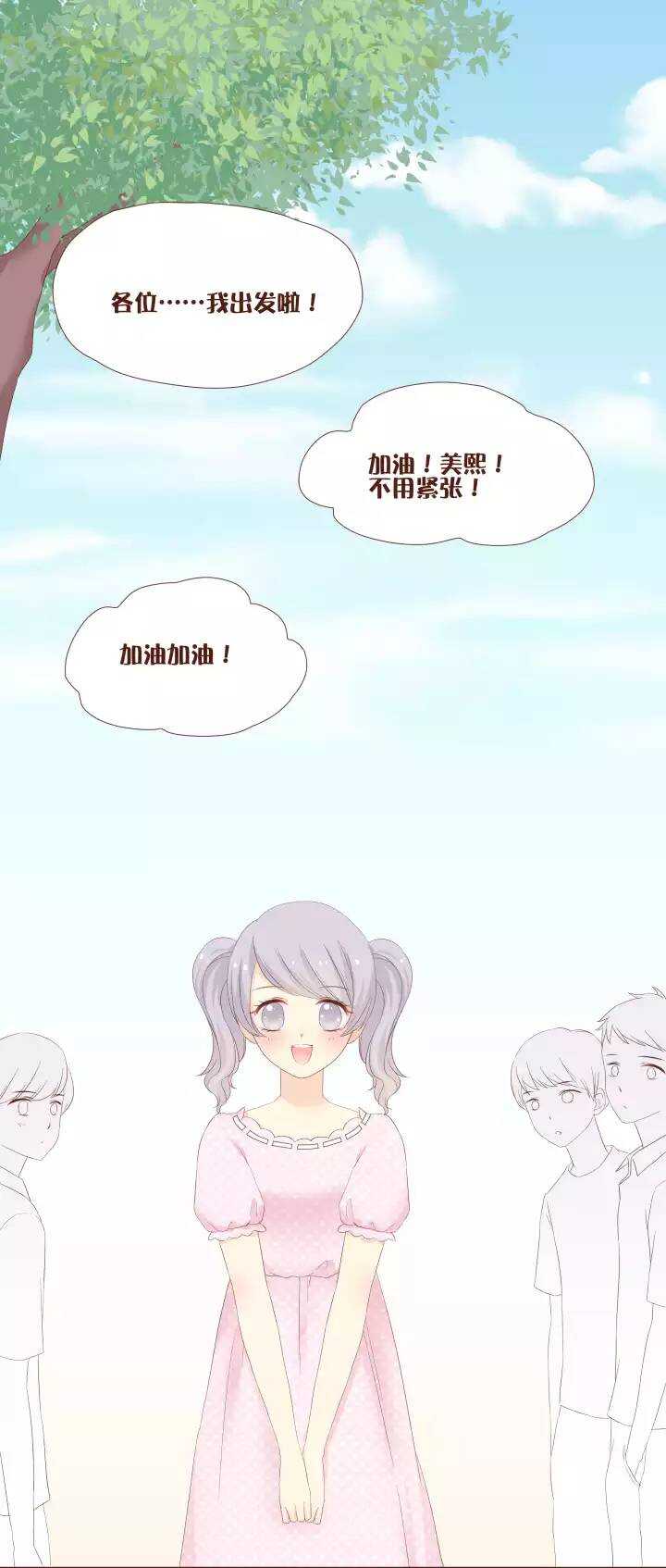 31 美熙和小翼的第一次心跳会面！-第32话