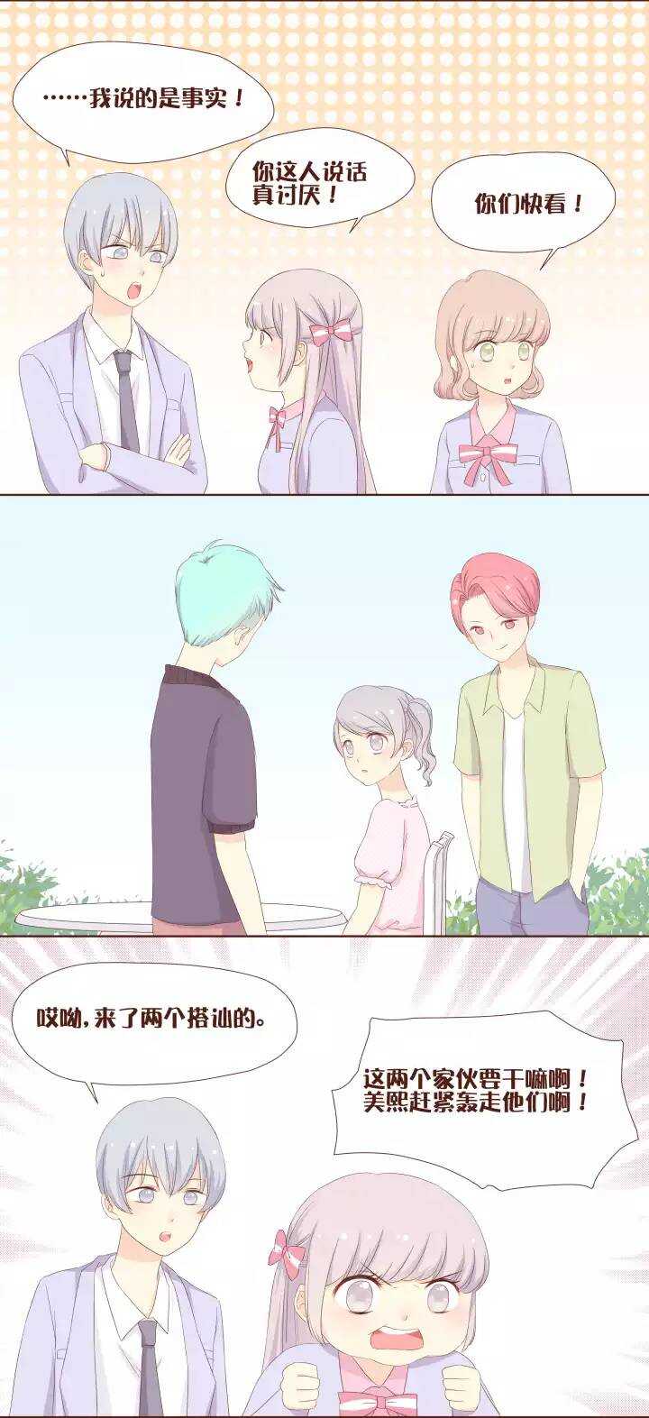 31 美熙和小翼的第一次心跳会面！-第32话