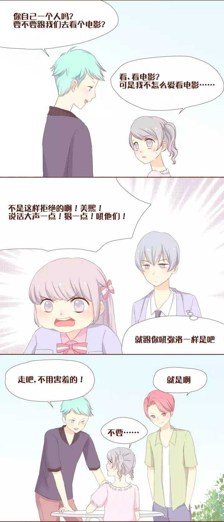 31 美熙和小翼的第一次心跳会面！-第32话