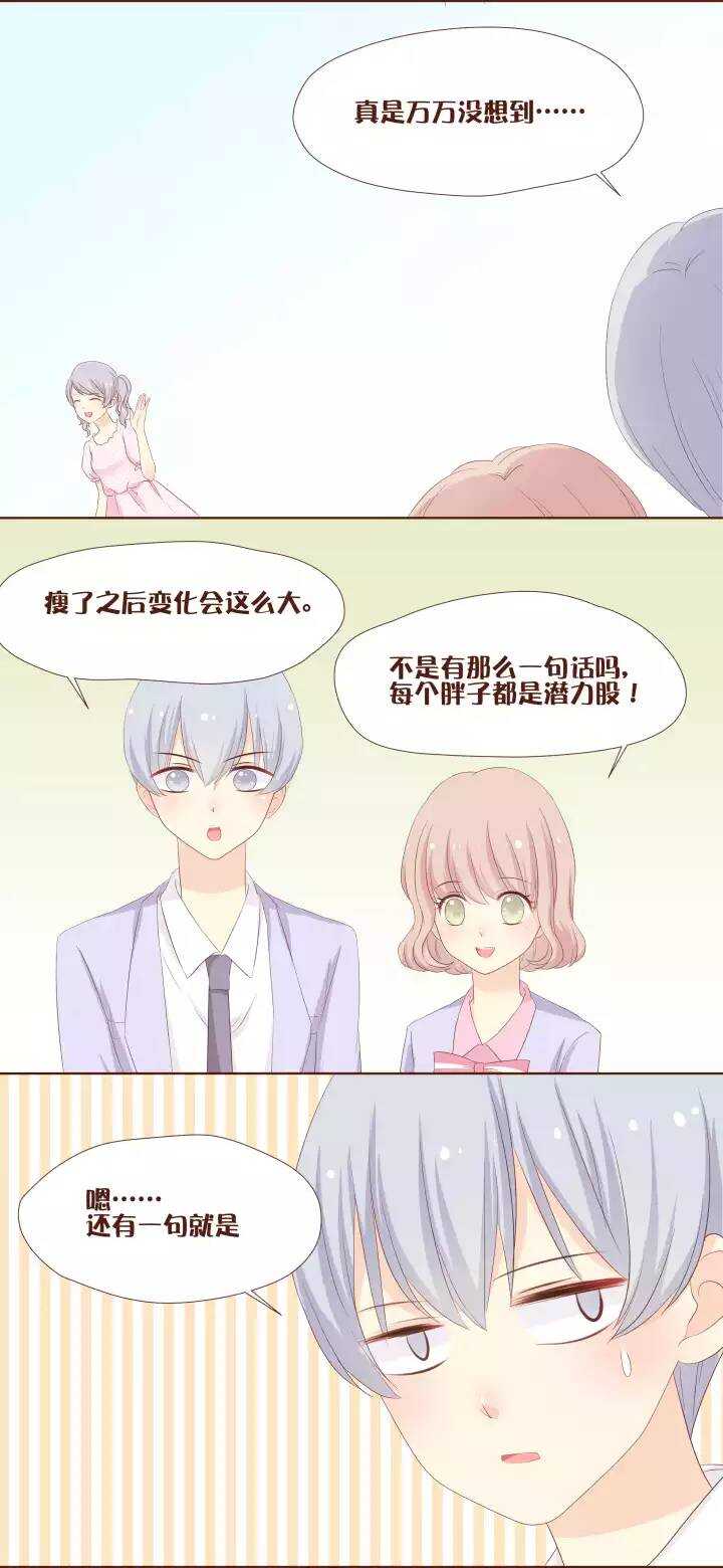 31 美熙和小翼的第一次心跳会面！-第32话