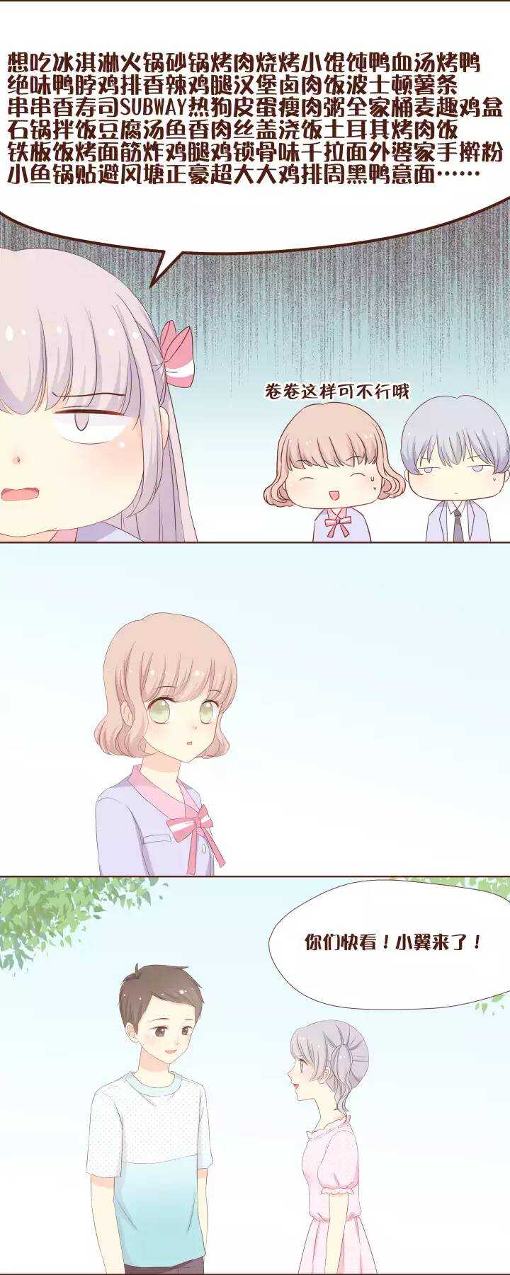 31 美熙和小翼的第一次心跳会面！-第32话