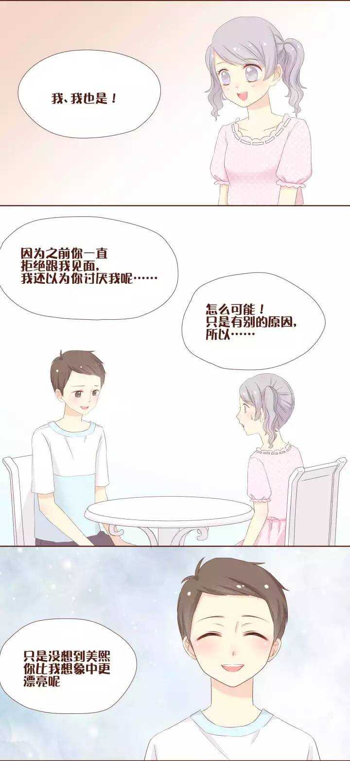 31 美熙和小翼的第一次心跳会面！-第32话