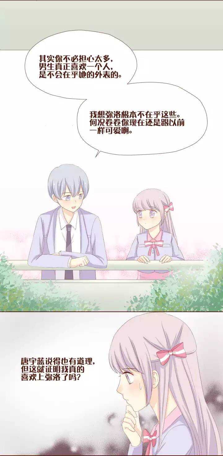 33 卷卷，我好像是喜欢上你了。-第34话