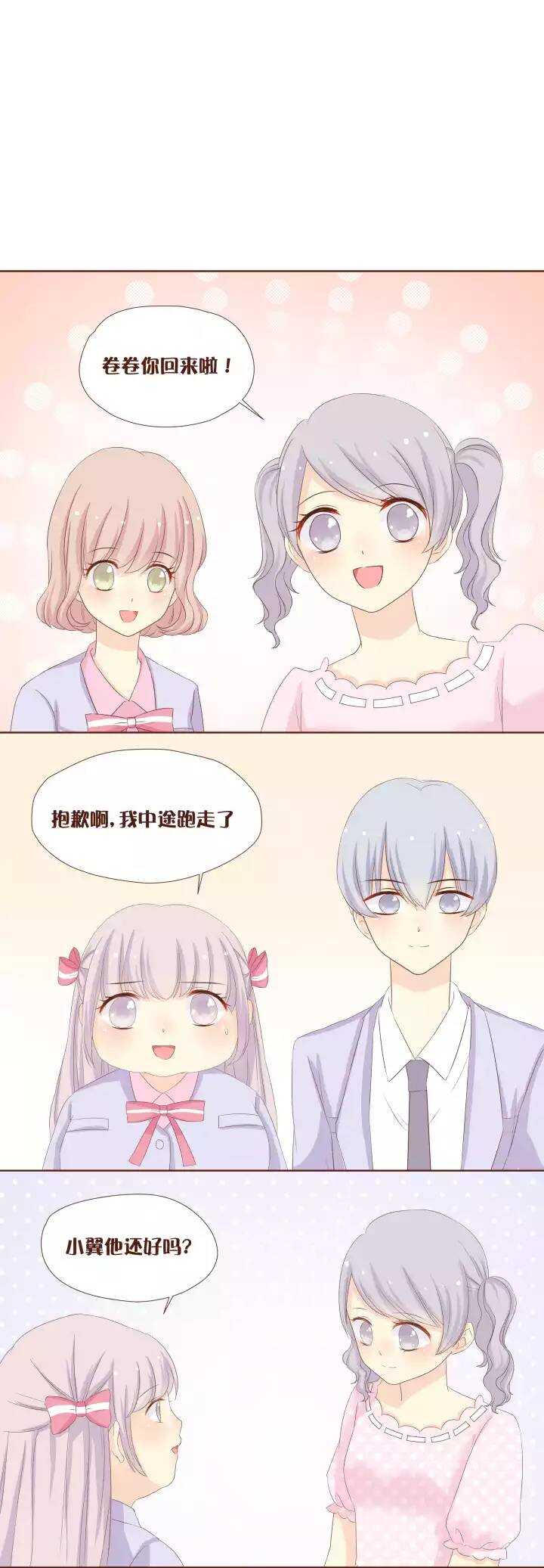 33 卷卷，我好像是喜欢上你了。-第34话