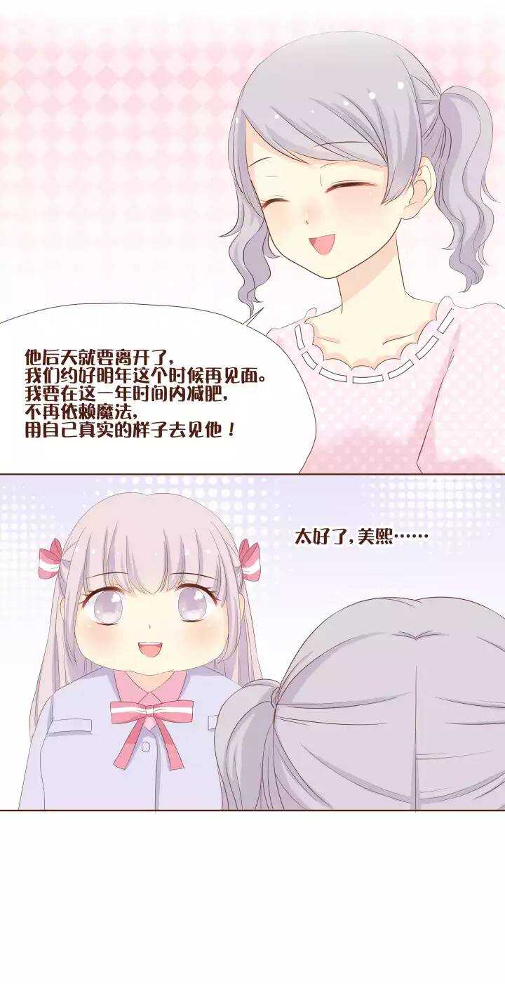 33 卷卷，我好像是喜欢上你了。-第34话