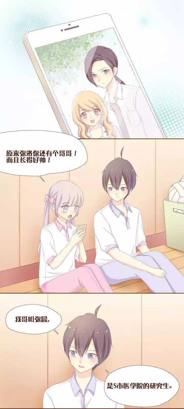 35 喂喂！唐宇蓝你不要靠辣么近！-第36话