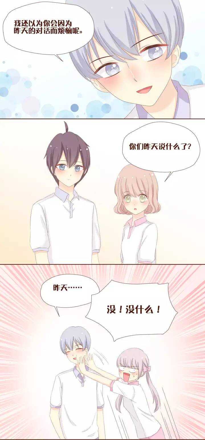 35 喂喂！唐宇蓝你不要靠辣么近！-第36话