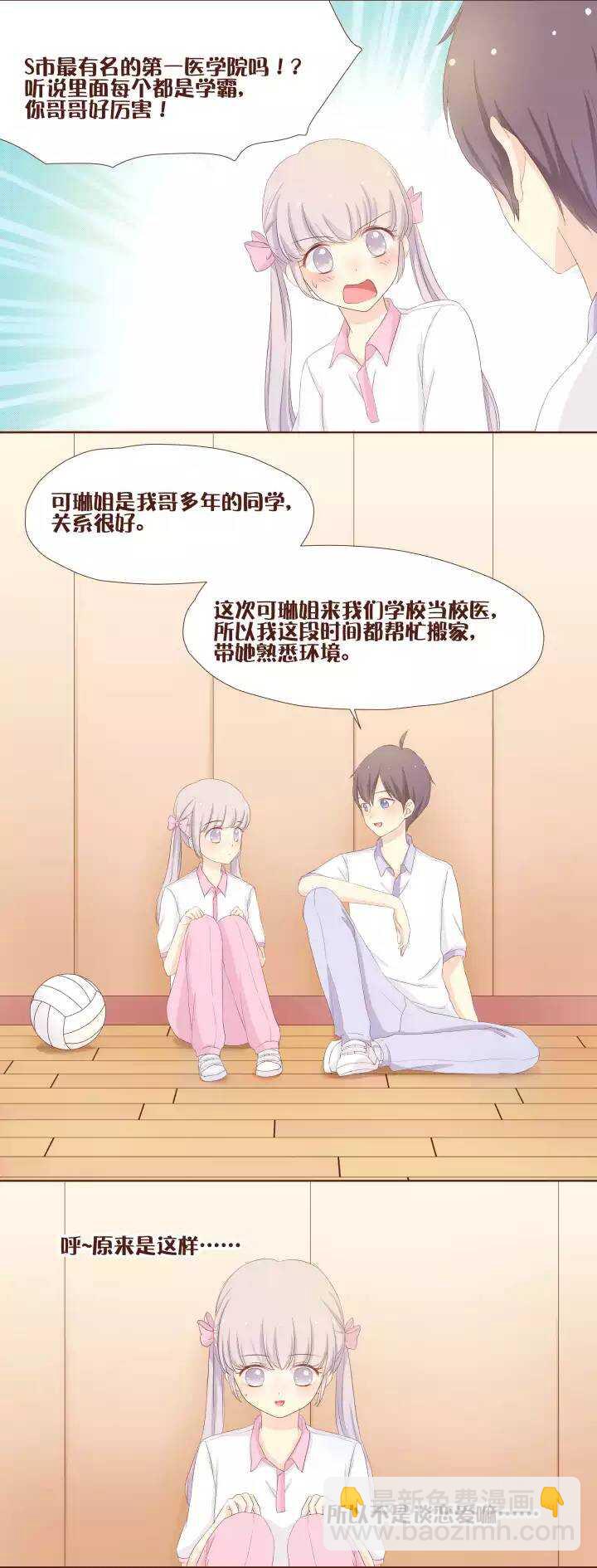 35 喂喂！唐宇蓝你不要靠辣么近！-第36话