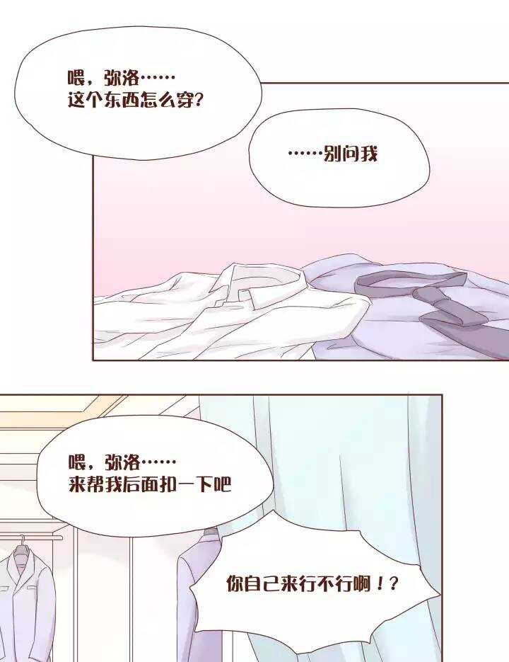 37 女版弥洛＆唐宇蓝已上线！-第38话