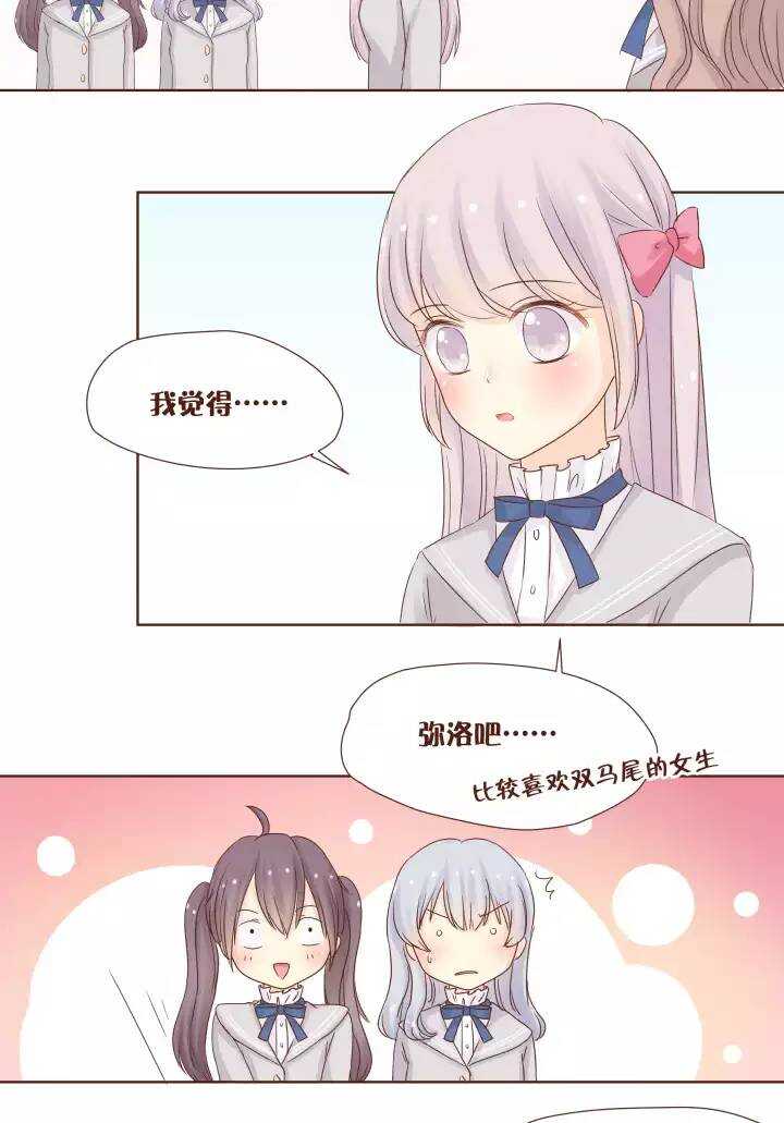 37 女版弥洛＆唐宇蓝已上线！-第38话