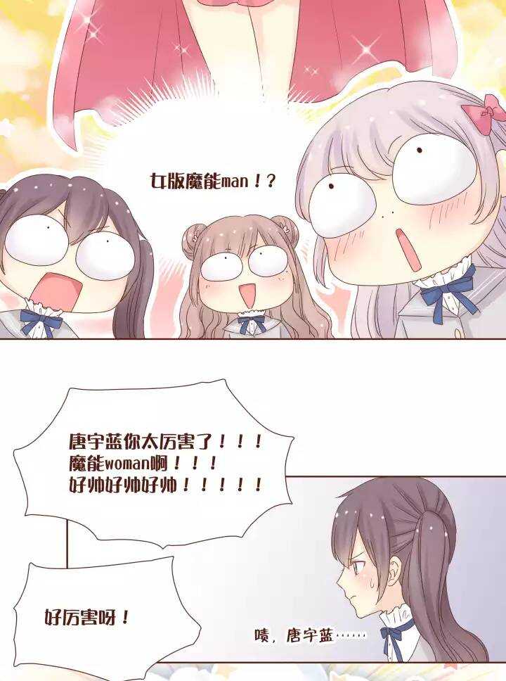 37 女版弥洛＆唐宇蓝已上线！-第38话