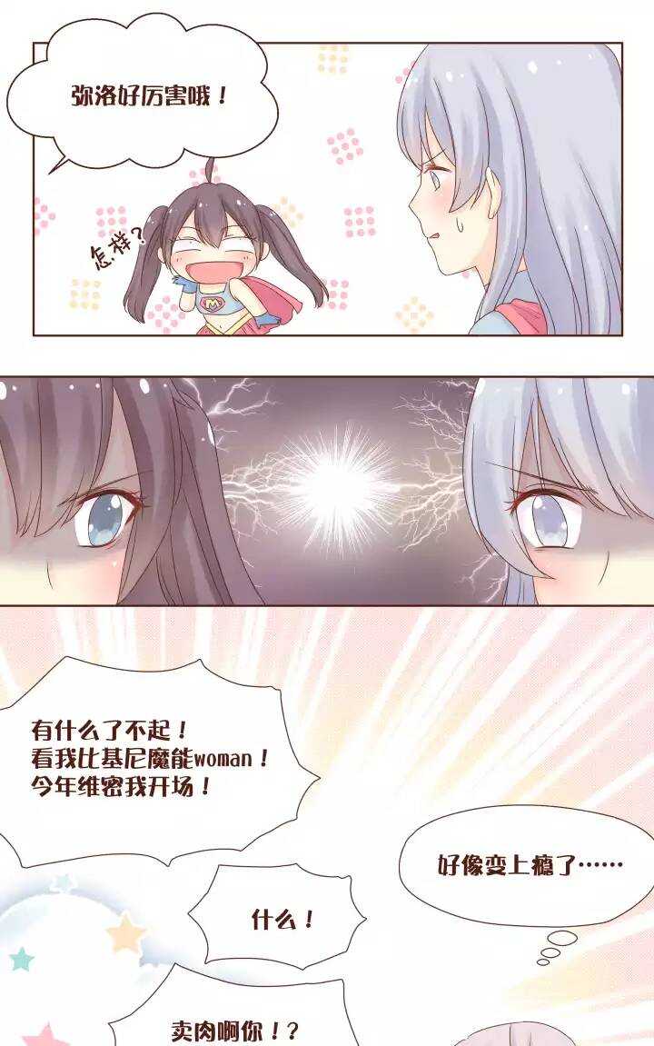 37 女版弥洛＆唐宇蓝已上线！-第38话
