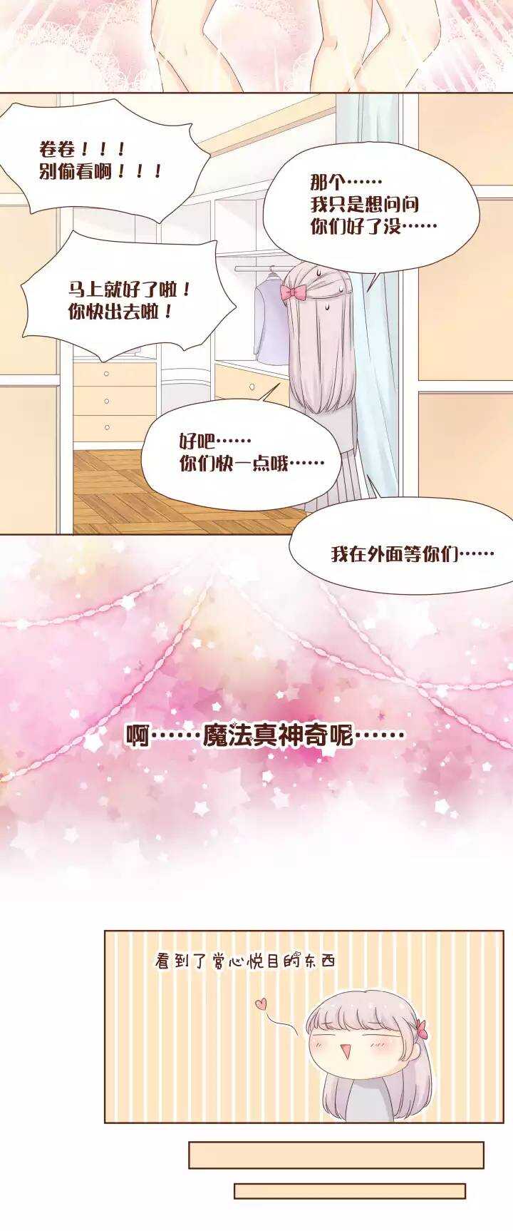 37 女版弥洛＆唐宇蓝已上线！-第38话